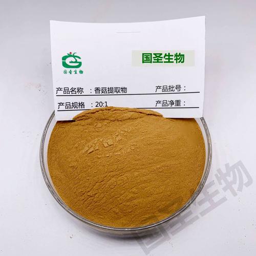 香菇提取物 高品質香菇多糖產品，植物提取水溶性濃縮粉的專業之選